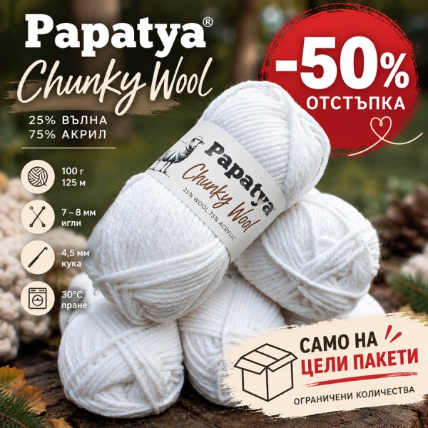 Промо Пакет Chunky Wool